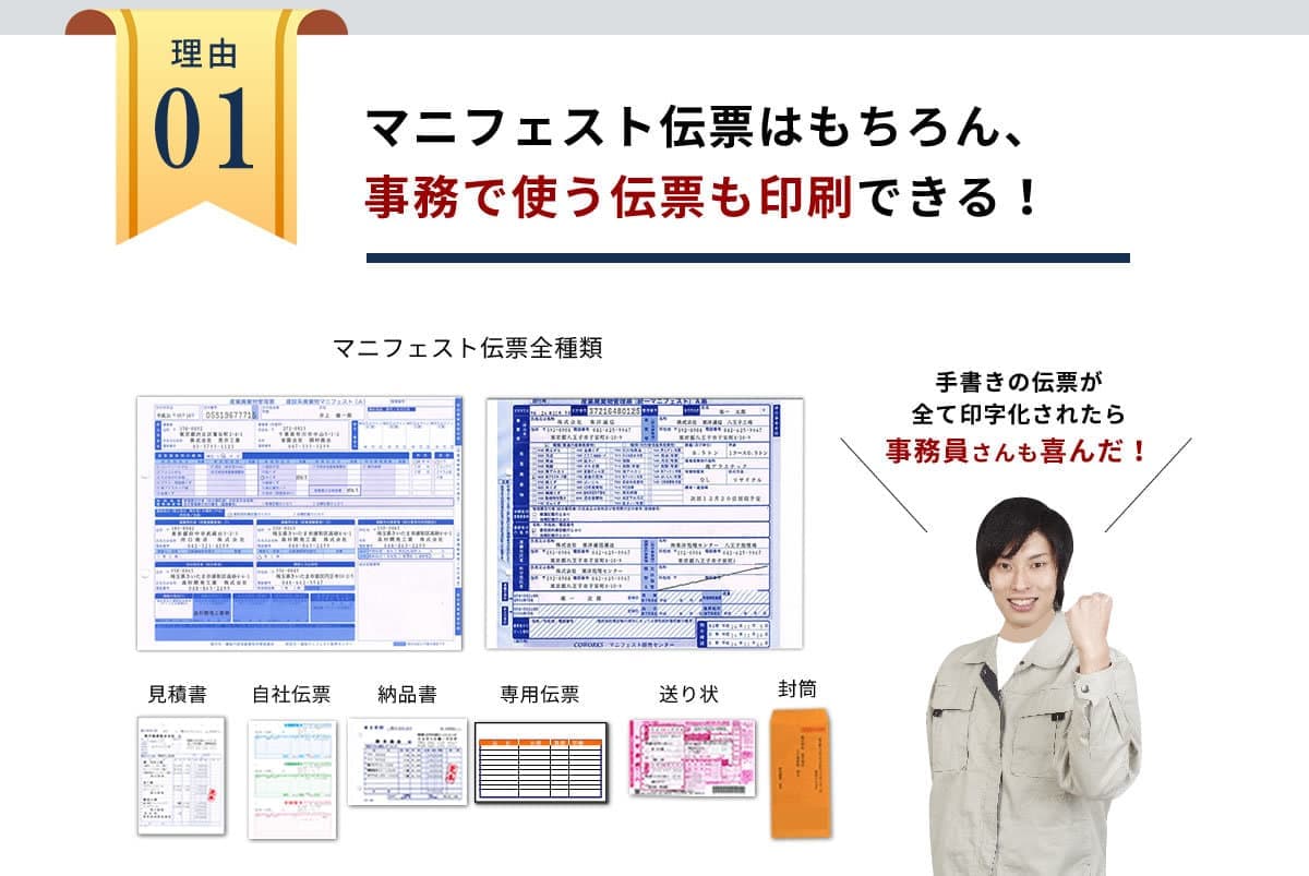 産業廃棄物管理票印刷