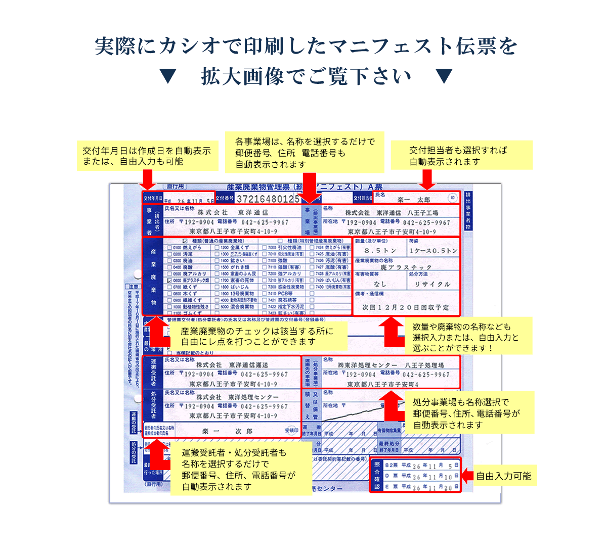 マニフェスト伝票印刷